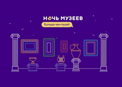 Ночь музеев 2024 в Красноярске